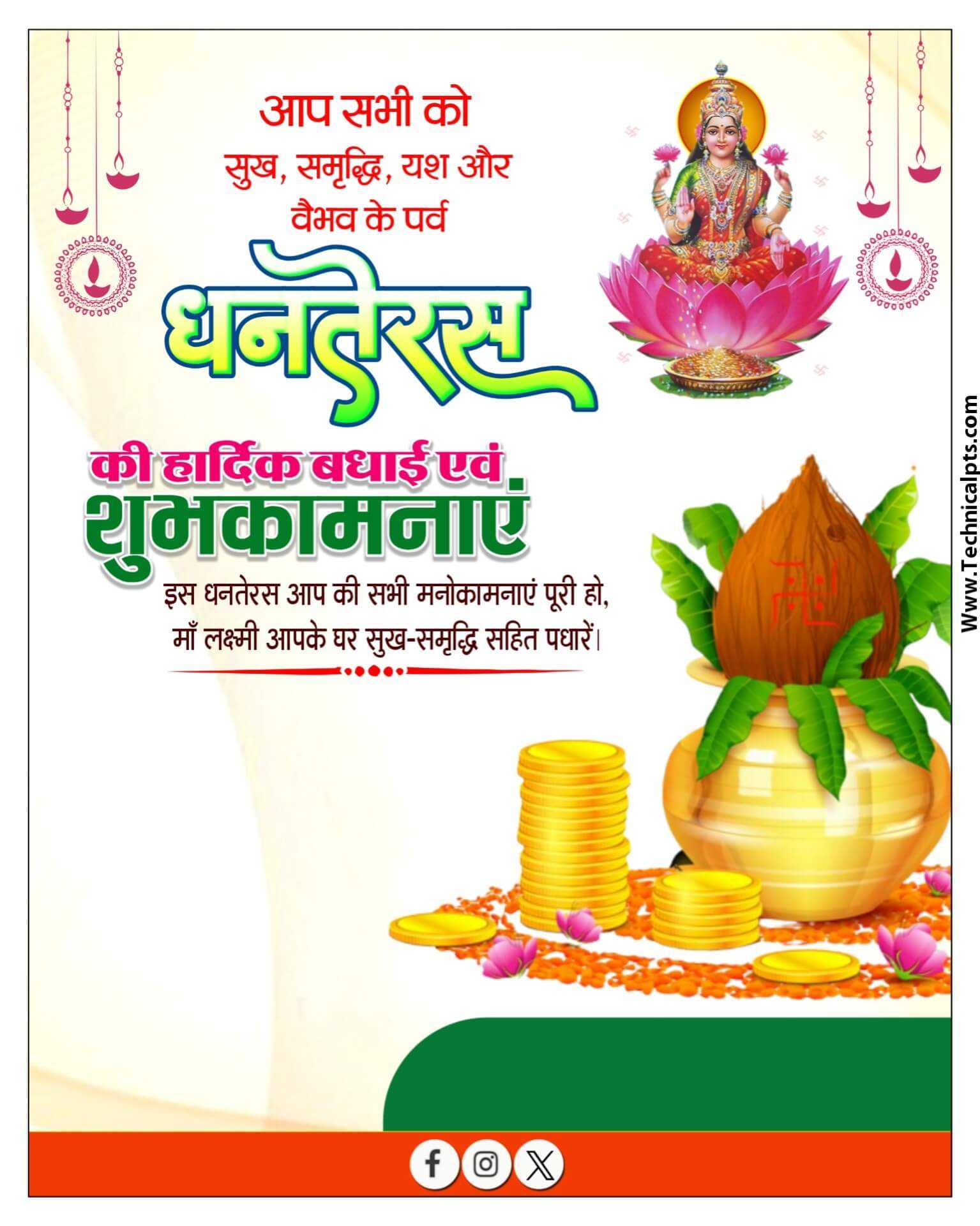 Mobile se Dhanteras poster banaen| Dhanteras ka poster Kaise Banaye | Dhanteras poster plp file download